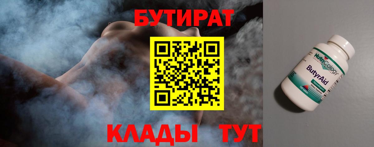 Бутират GHB  Вход с VPN  Камень-на-Оби 