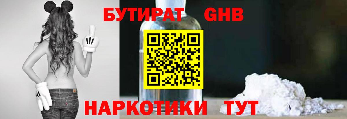 Бутират бутандиол Камень-на-Оби