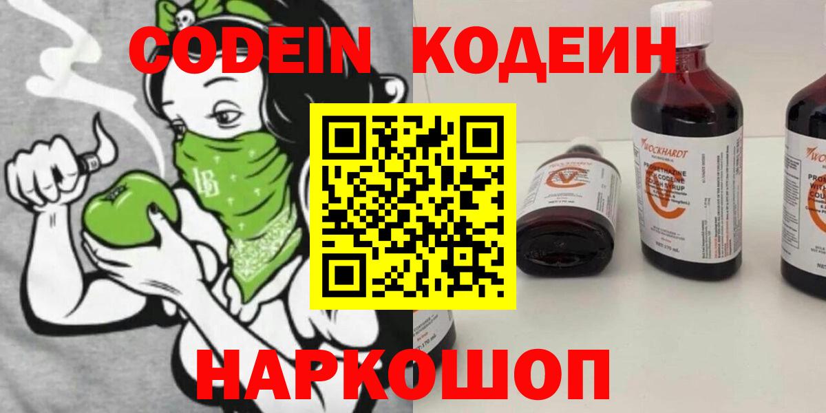 Камень-на-Оби  Кодеин напиток Lean (лин)  Вход с VPN 