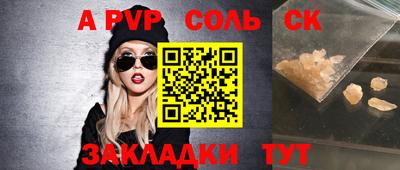 ALPHA-PVP Комсомольск-на-Амуре