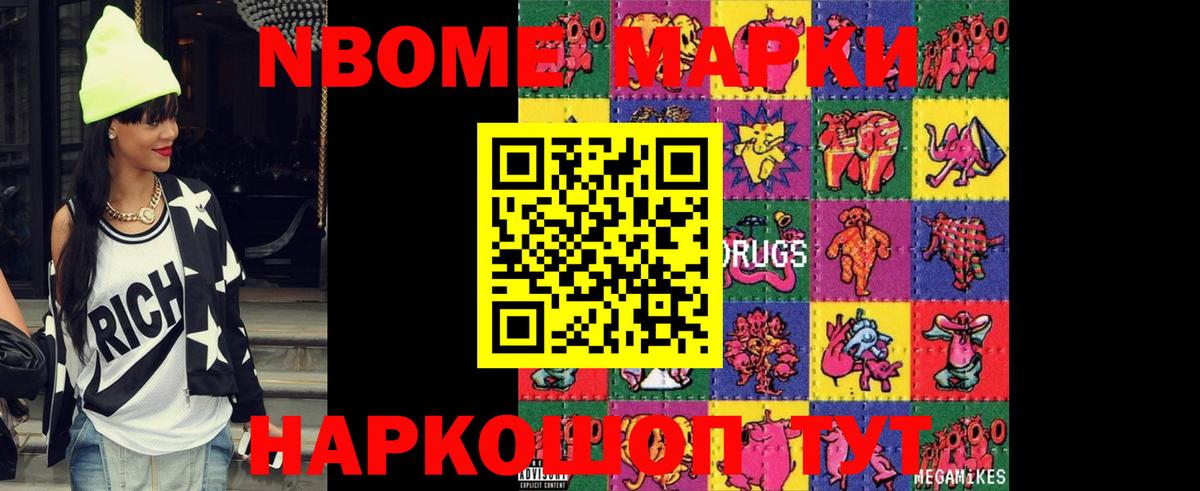 NBOMe Камень-на-Оби