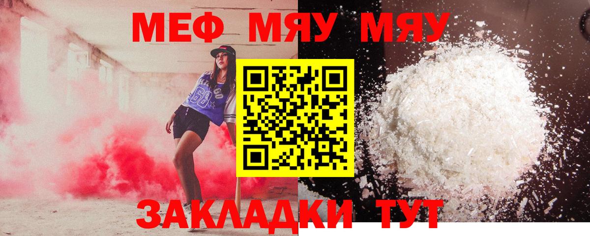 МЯУ-МЯУ mephedrone  МЯУ-МЯУ mephedrone  МЯУ-МЯУ  Вход с VPN  Камень-на-Оби 
