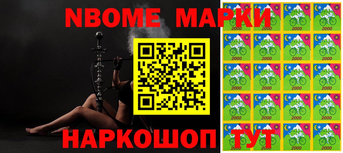 Марки NBOMe 1500мкг Камень-на-Оби
