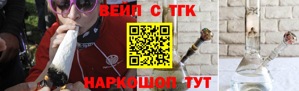 ТГК вейп Камень-на-Оби